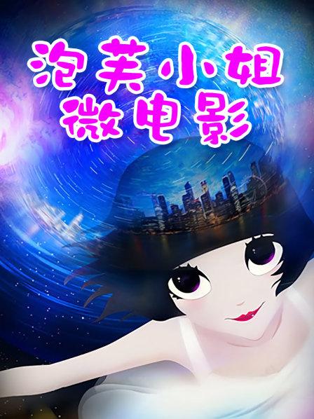 [国产模特] [转载搬运] 鱼子酱Fish &#8211; [未上架系列] &#8211; 我的礼物 [121P+1.47GB][百度盘]